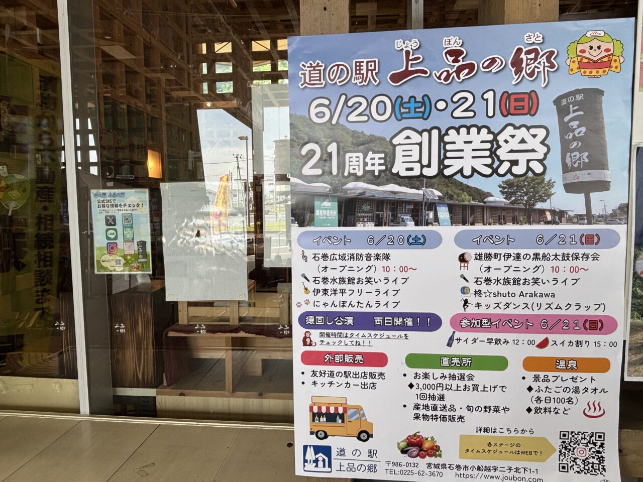 上品の郷　創業祭