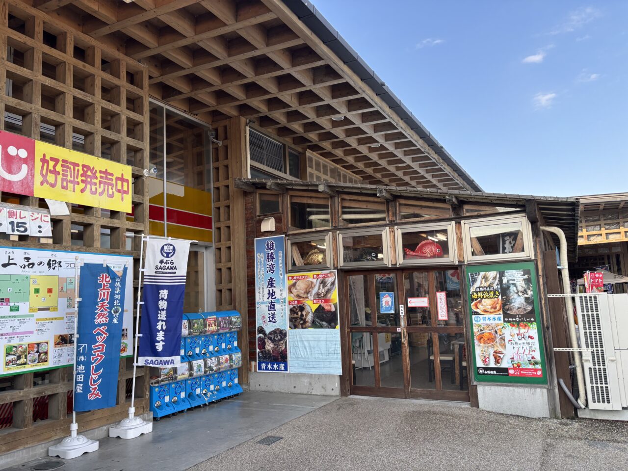 上品の郷