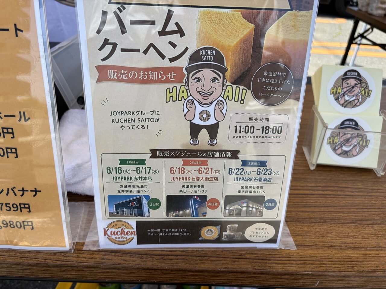 クーヘンSAITO チラシ