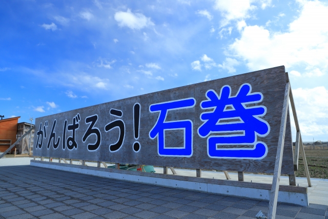復興祈念公園