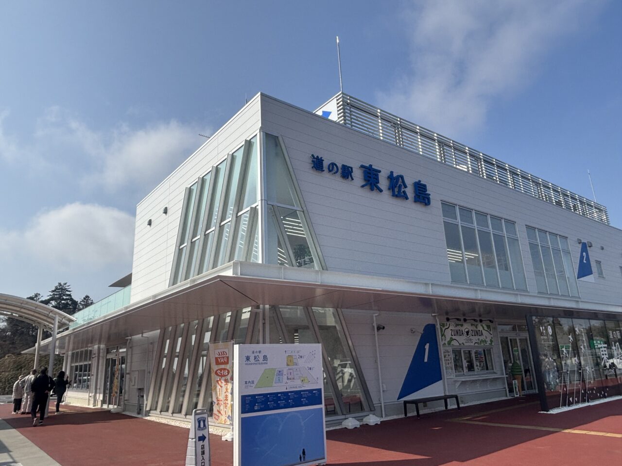 東松島道の駅