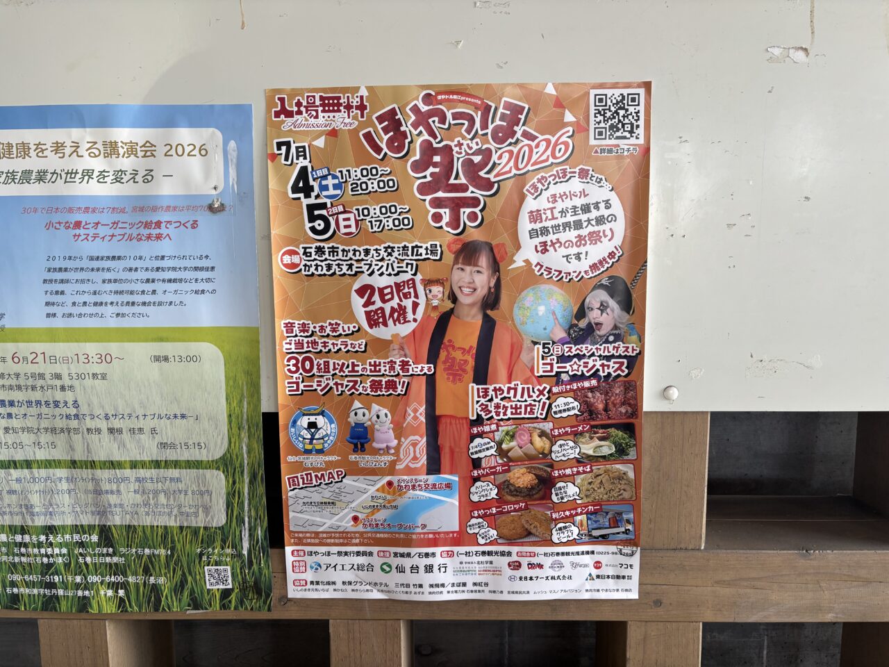 ほやっほー祭り2026