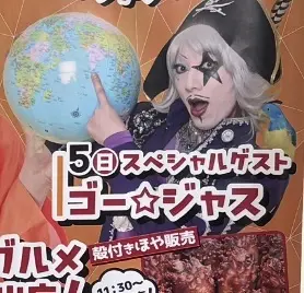 ゴージャス