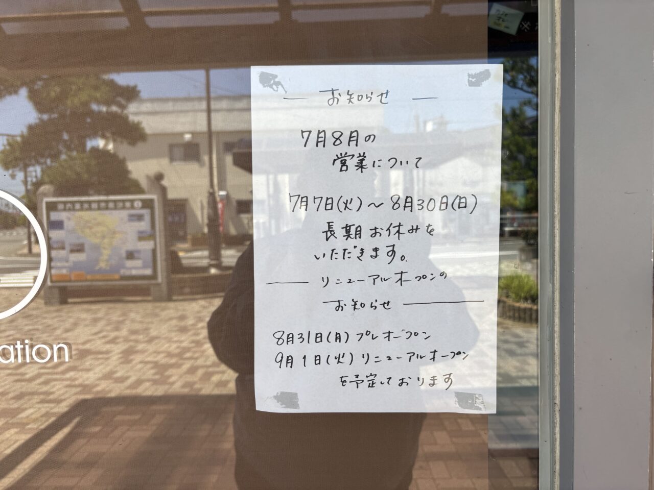 青い町のぷらっとホーム
