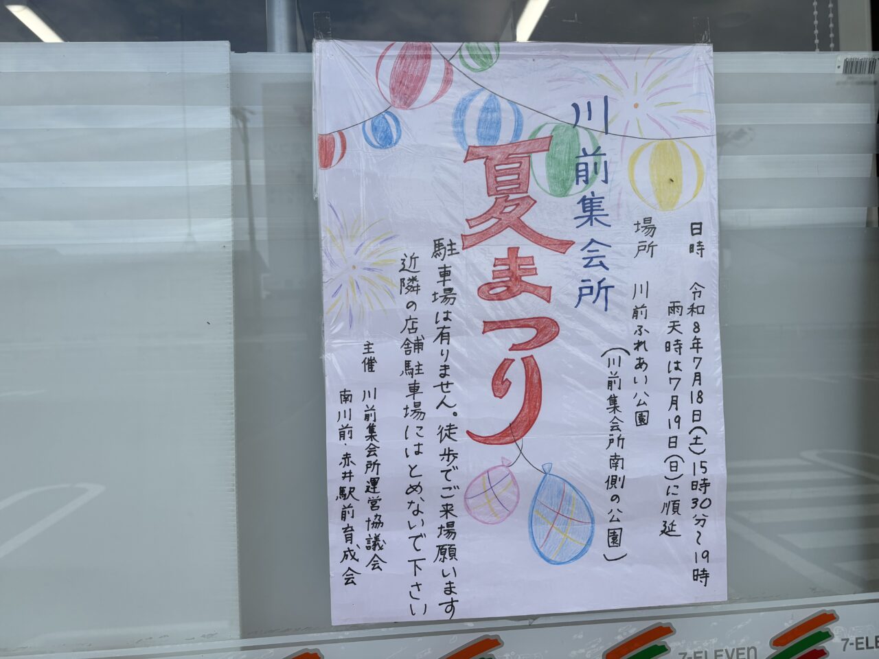 川前夏まつり