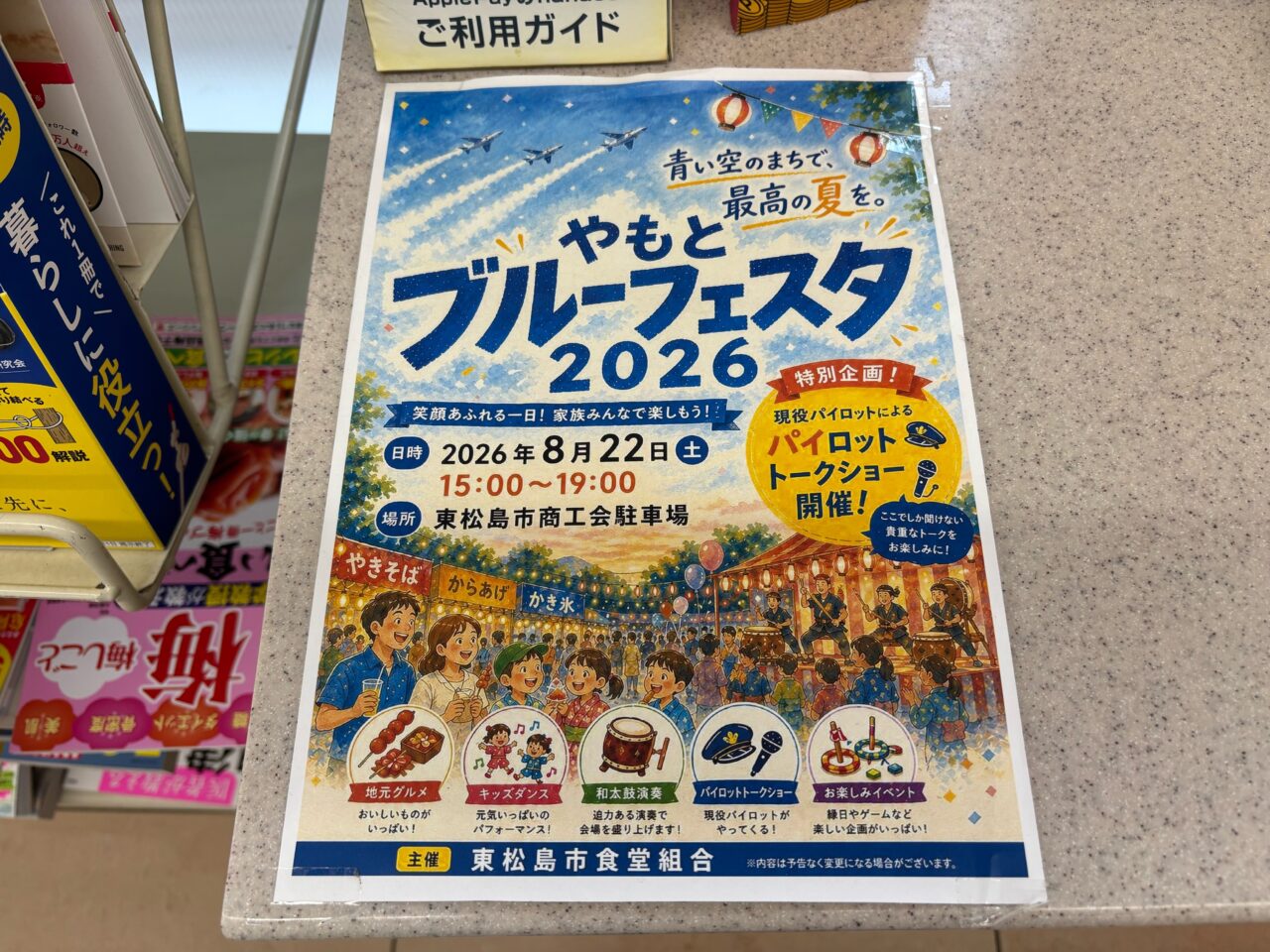 ブルーフェスタ