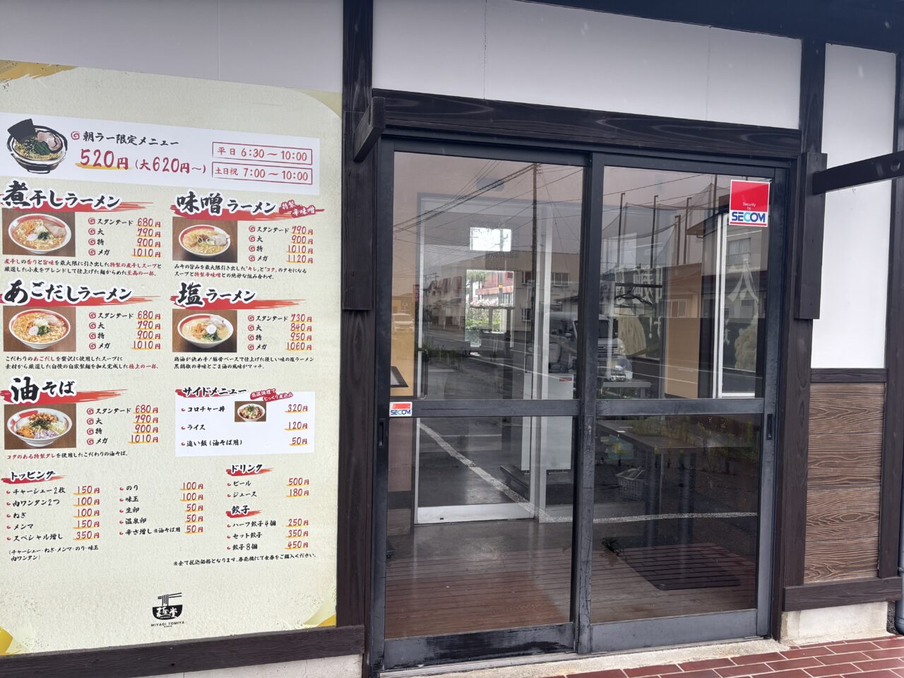 麺堂