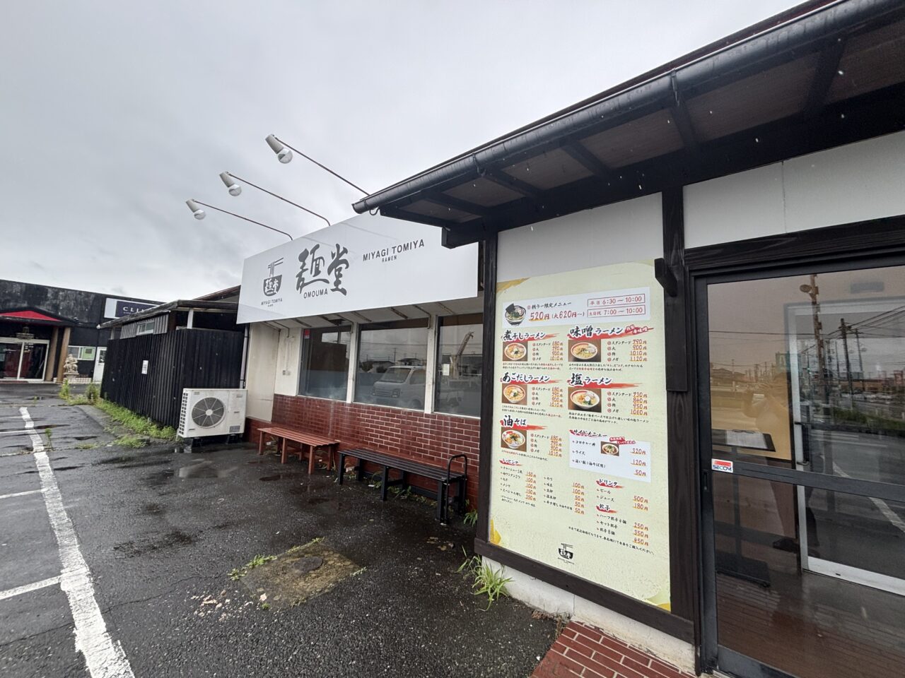 麺堂
