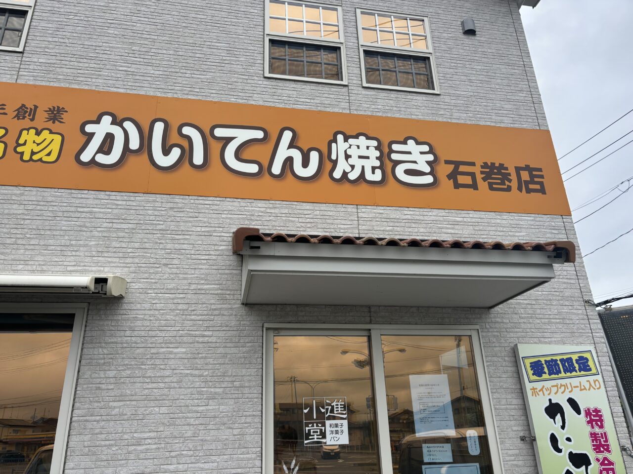 回転焼き