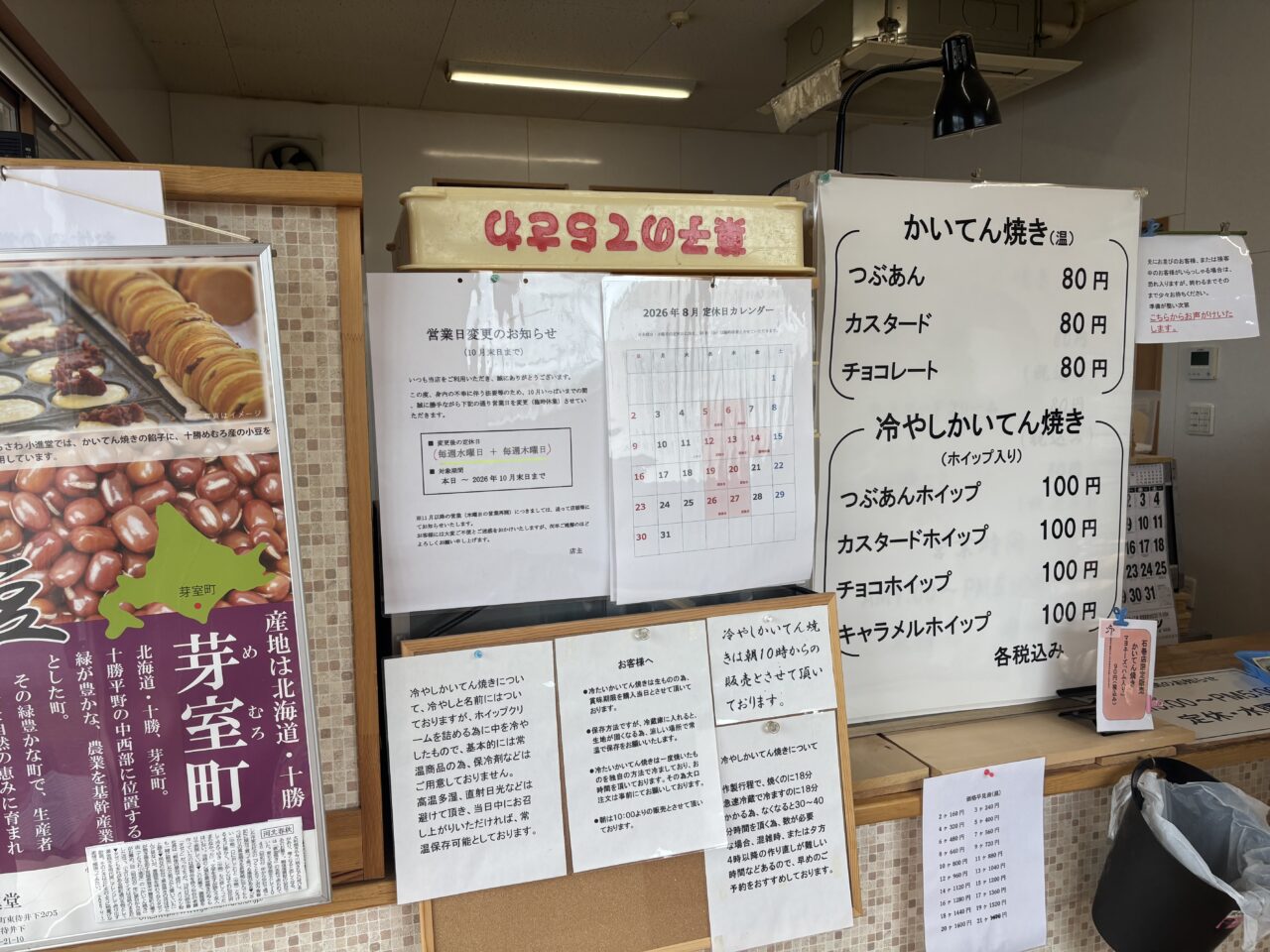 回転焼き