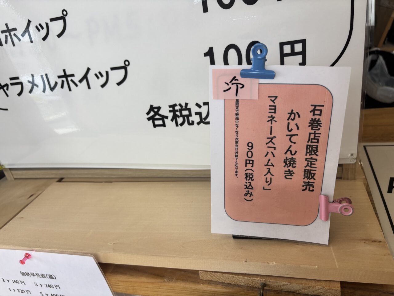 回転焼き