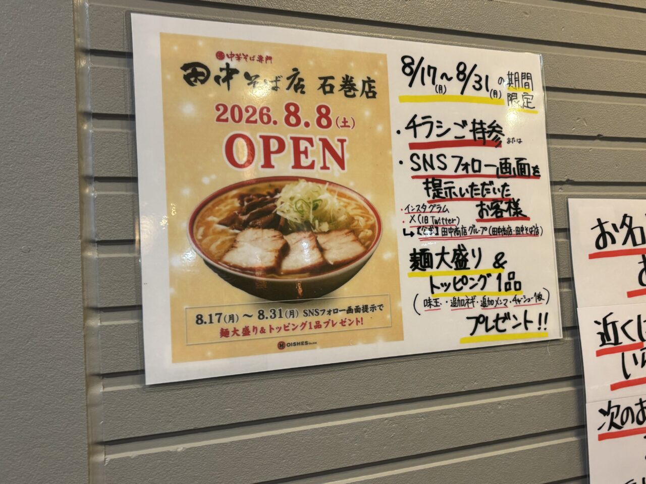 田中そば屋